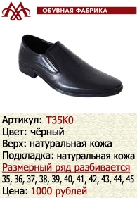 Офицерские туфли на резинке: T35K0.
