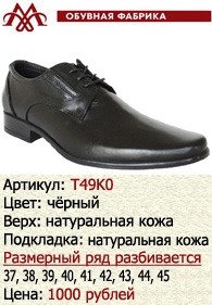 Офицерские туфли на шнурках (уставные): T49K0.
