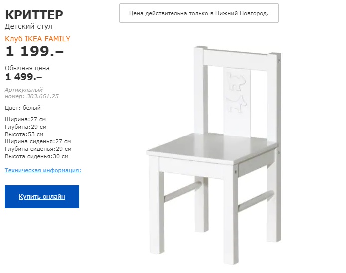 Стул икеа размеры. Детский стол ikea Криттер. Икеа Криттер стол и стул. Ikea Криттер стул. Детский стульчик ikea.