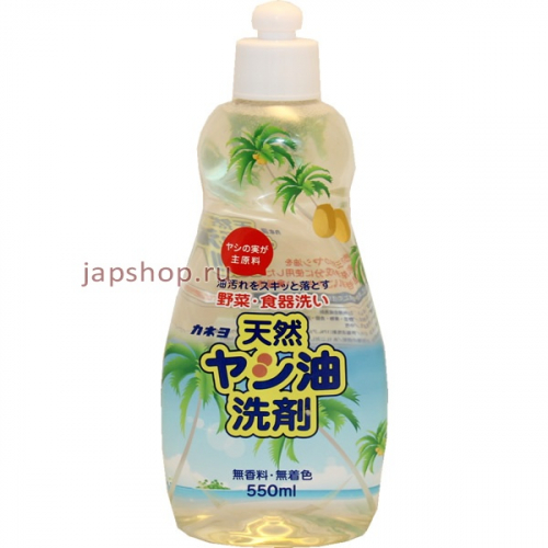 Kaneyo Жидкость для мытья посуды овощей и фруктов с натрульным пальмовым маслом, 550 мл (4901329271385)
