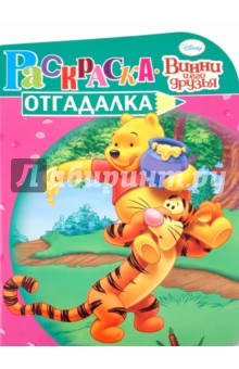 Раскраска-отгадалкаРО 1628 Тачки