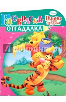 Раскраска-отгадалкаРО 1628 Тачки