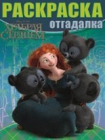 Раскраска-отгадалкаРО 1628 Тачки