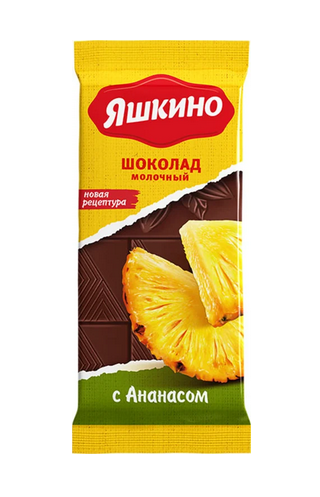 ПШ204 Шоколад Яшкино молочный, с ананасом)