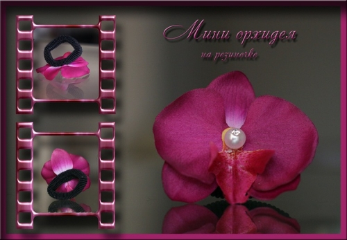 Мини орхидея на махровой резиночке