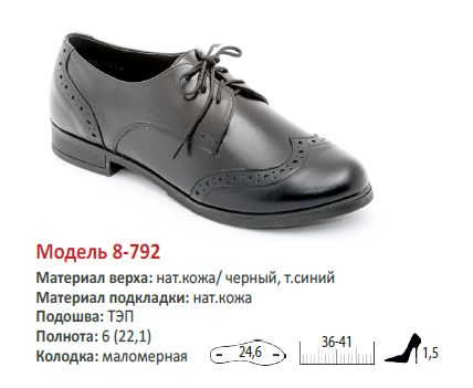 Туфли женские 8-792 