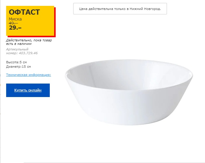 Тарелки Ikea Белые Офтаст Купить