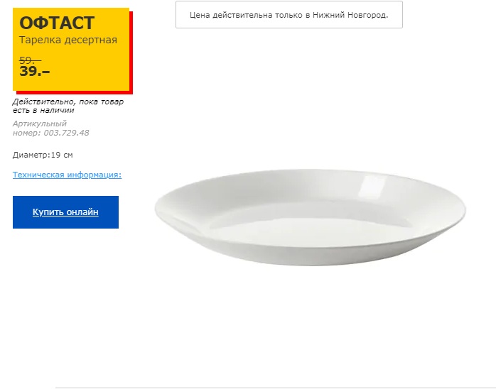 Тарелки Ikea Белые Офтаст Купить