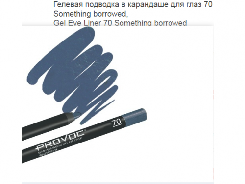 070 Гелевая подводка в карандаше (гелевый карандаш) для глаз (небесно-голубой)