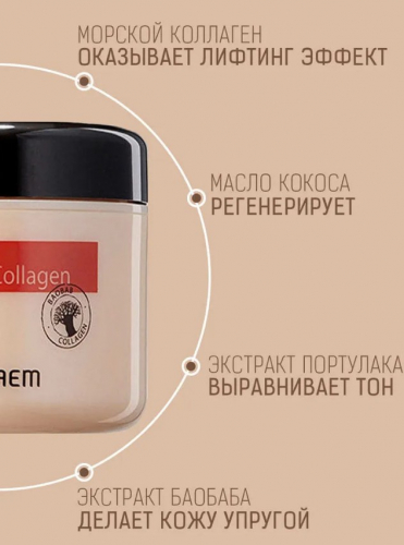 Крем коллагеновый баобаб THE SAEM Care Plus Baobab Collagen Cream