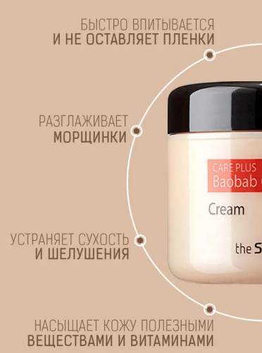 Крем коллагеновый баобаб THE SAEM Care Plus Baobab Collagen Cream