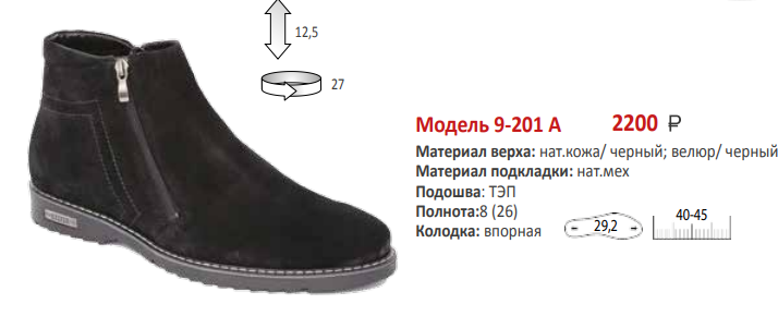 Мужские ботинки 8 полнота. Зимние ботинки с 9 полнотой мужские. Полнота обуви 8 мужская. Полнота 7 мужская обувь.