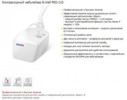 Ингалятор компрессор. PRO-110, профессиональное и быстрое лечение (2 маски, мундштук, насадка для носа, сумка, пониженный уровень шума) 