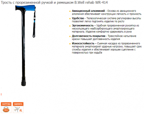 Трость WR-414 с прорезиненной T-образной ручкой для усиления хвата, цвет черный, регулировка по высоте 82-92 см, нагрузка до 100 кг																
