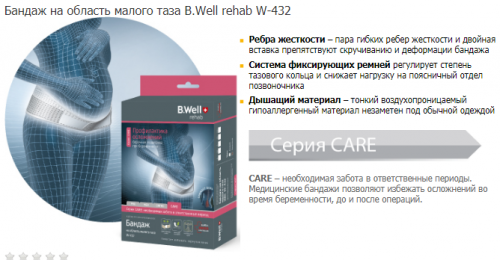 Бандаж на тазовую область, CARE, для беременных, с системой поддержки спины, 2 ребра жесткости, фиксирующие ремни, легкий, тонкий																							 B.Well rehab W-432