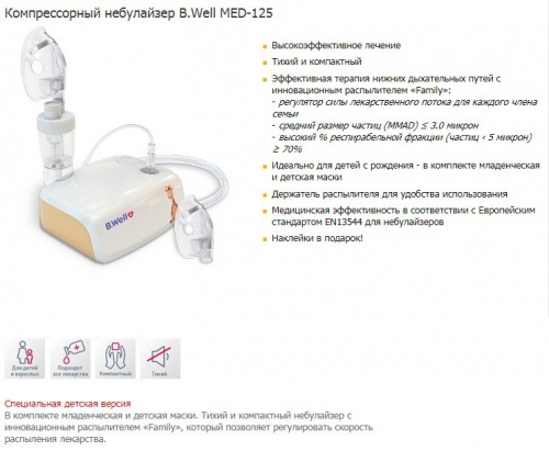 Ингалятор компрессор. MED-125 детский, компактный и тихий (детская и младенческая маски, мундштук, регулируется скорость распыления, наклейки)