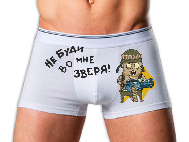 Картинка для, открытки мужик в трусах