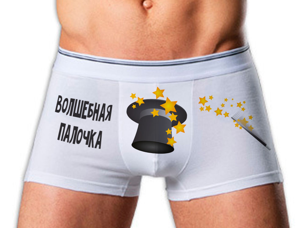 Мне месяцев, прикольные рисунки на мужских трусах