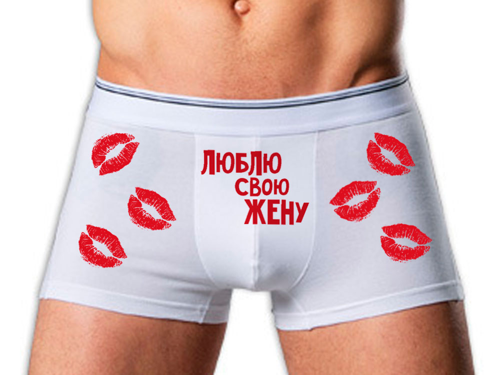 Свадьбу, открытки мужик в трусах