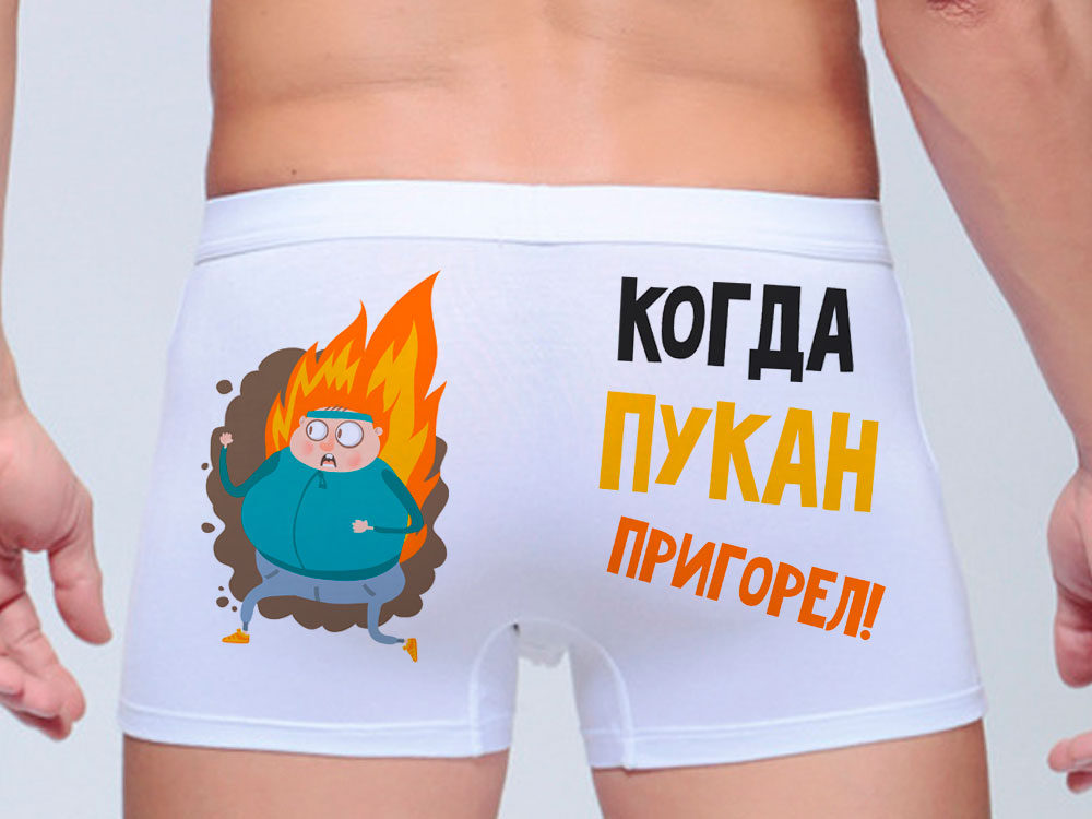 Трус картинки смешные, бумажной