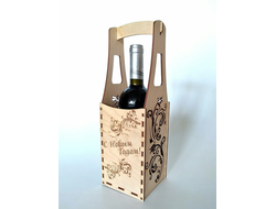 Коробка для вина или шампанское 