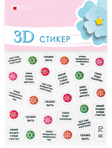 3D-Стикер R 70