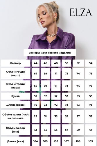 Костюм Зара (фиолетовый)