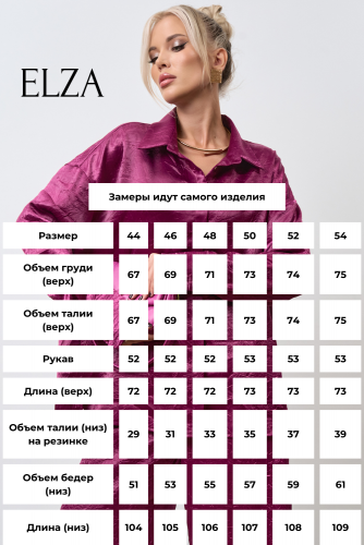 Костюм Зара (малиновый)