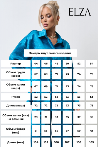 Костюм Зара (бирюза)
