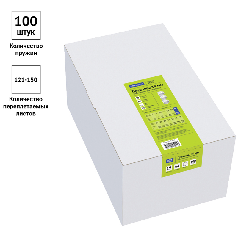 Пружины пластик D=19мм OfficeSpace, белый, 100шт. 222455