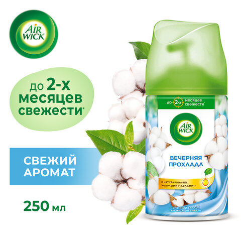Сменный баллон для освежителя воздуха Airwick Freshmatic