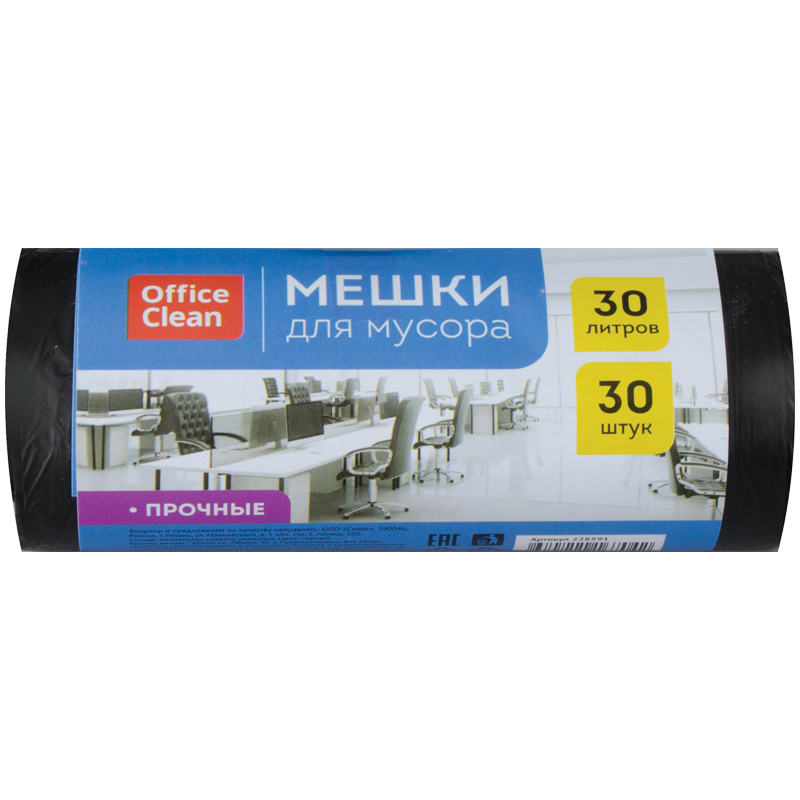 Мешки для мусора 30л OfficeClean ПНД, 50*60см, 10мкм, 30шт., прочные, черные, в рулоне 228591