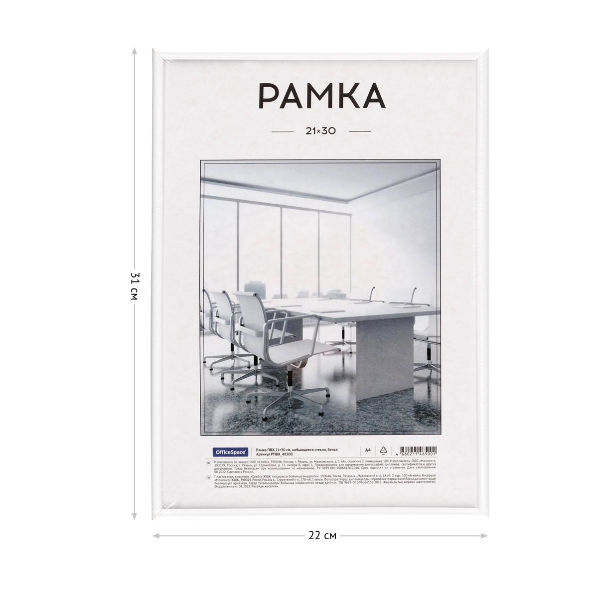 Рамка 21х30 см белая, пластик, багет 8 мм, BRAUBERG