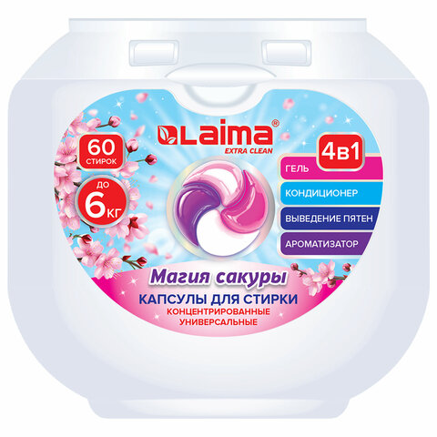 Капсулы для стирки большие концентрат 4 в 1, с кондиционером,