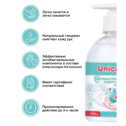 Мыло жидкое антибактериальное 500 мл UNICARE, дозатор, UC501005, 608152