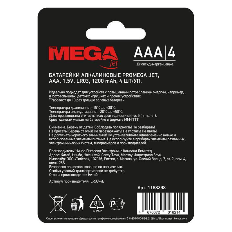 Батарейка Promega ААA/LR03 бл/4шт 1188298