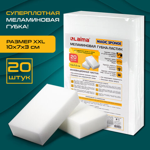 Губка-ластик МЕЛАМИНОВАЯ для удаления пятен, для чистки кухни, уборки, обуви, 10х7х3 см, КОМПЛЕКТ 20 шт., полибэг, LAIMA, 608955