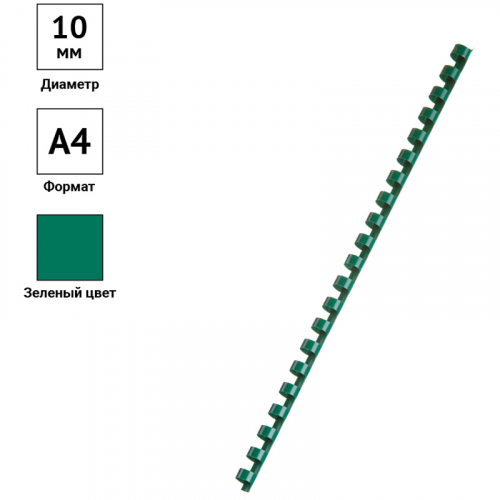 Пружины пластик D=10мм OfficeSpace, зеленый, 100шт. 292184