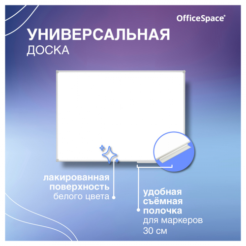 Доска магнитно-маркерная OfficeSpace, 90*120см, алюминиевая рамка Slim, полочка 343754