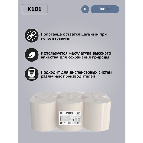 Полотенца бум. рулонные VEIRO (A1/A2), , Basic, 200м, белые, (дисп.601657,-658) K101  127095