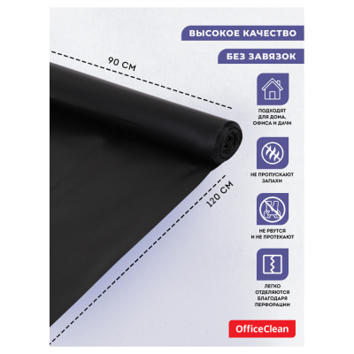 Мешки для мусора 160л OfficeClean ПВД, 90*120см, 65мкм, 10шт., суперпрочные, черные, в рулоне, 344054