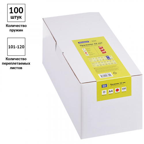 Пружины пластик D=16мм OfficeSpace, красный, 100шт. 292191