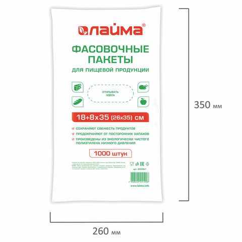 Пакеты фасовочные 18+8х35 (26х35) КОМПЛЕКТ 1000 шт., ПНД, 7 мкм, евроупаковка, LAIMA, 605961