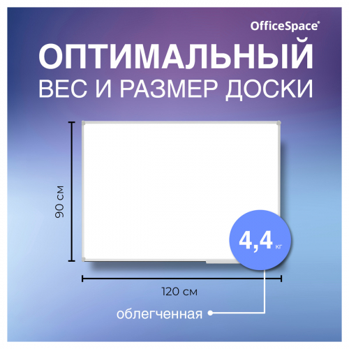 Доска магнитно-маркерная OfficeSpace, 90*120см, алюминиевая рамка Slim, полочка 343754