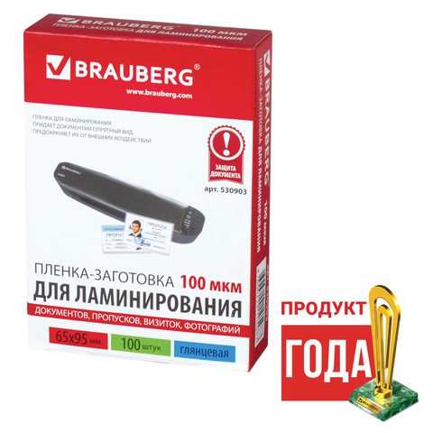 Пленки-заготовки для ламинирования BRAUBERG, КОМПЛЕКТ 100шт, 65*95мм, 100 мкм, 530903