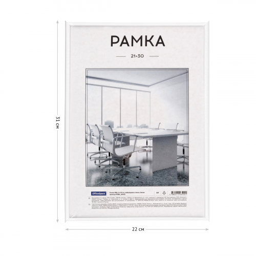 Рамка 21х30 см белая, пластик, багет 8 мм, BRAUBERG 
