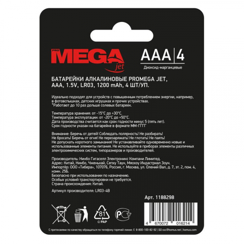 Батарейка Promega ААA/LR03 бл/4шт 1188298