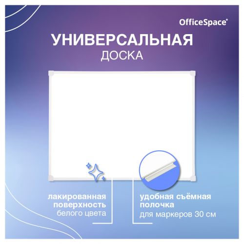 Доска магнитно-маркерная OfficeSpace, 45*60см, рамка ПВХ, полочка 263697
