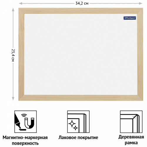 Доска магнитно-маркерная OfficeSpace, А4 (254*342мм), деревянная рамка 307403