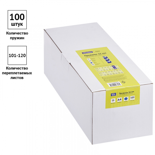 Пружины пластик D=16мм OfficeSpace, синий, 100шт. 292190